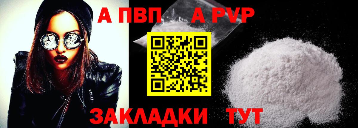 купить наркотик  А ПВП  Альфа ПВП крисы CK  Вход с VPN  Alpha-PVP крисы CK  Красноперекопск 