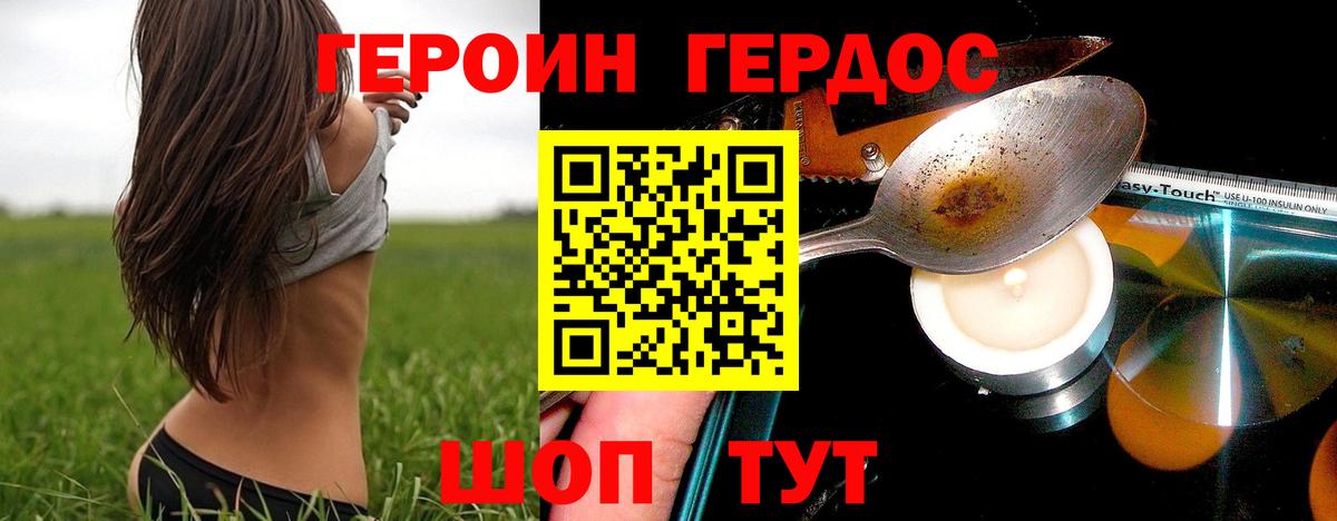 Героин гречка Красноперекопск