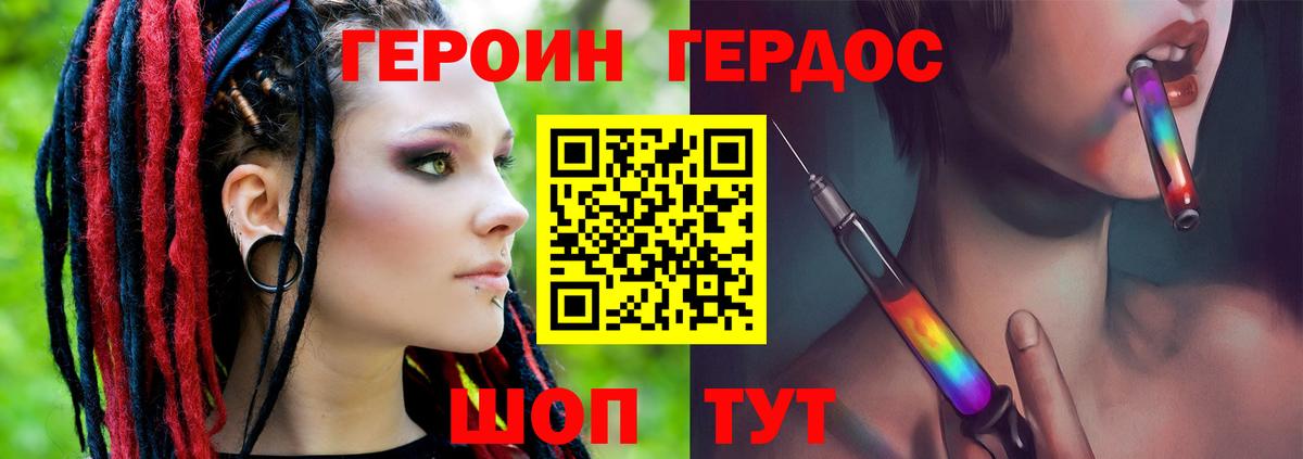 Героин  Героин Heroin  Вход с VPN  Красноперекопск 