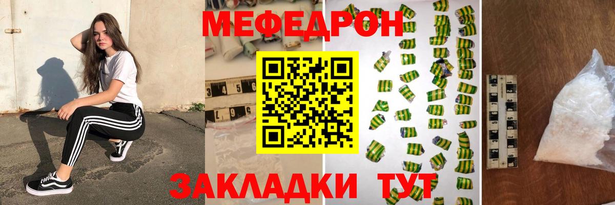 МЯУ-МЯУ 4 MMC  Вход с VPN  Красноперекопск  МЯУ-МЯУ mephedrone 