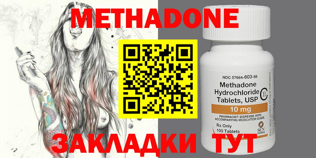 Красноперекопск  Метадон methadone  Вход с VPN  Метадон мёд 