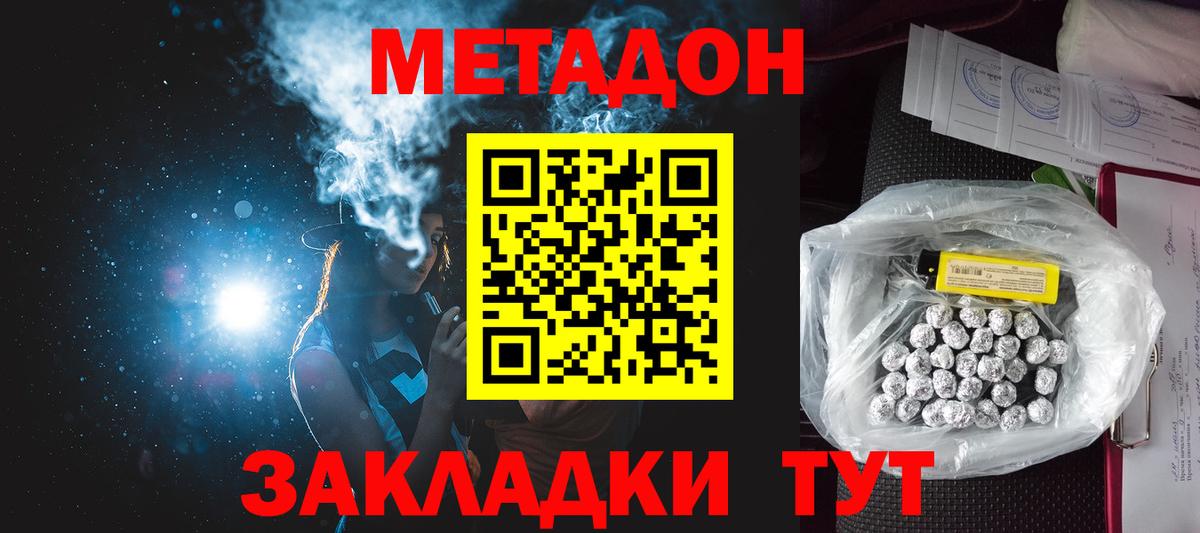 Метадон белоснежный Красноперекопск