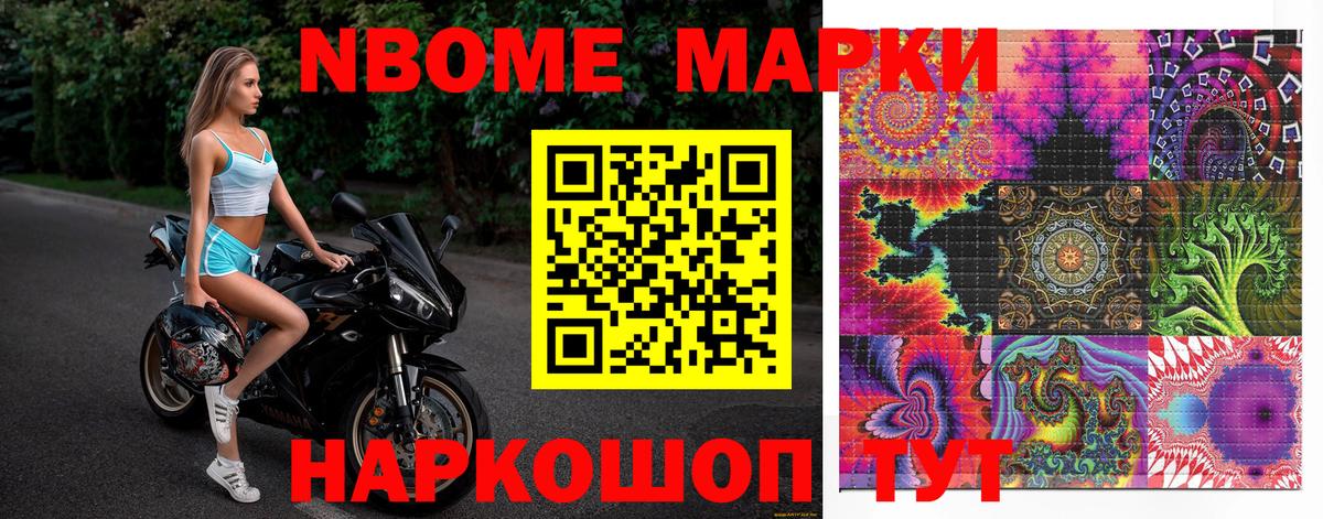 где купить   Марки N-bome 1,8мг  Красноперекопск  Вход с VPN  Марки N-bome 1,8мг 