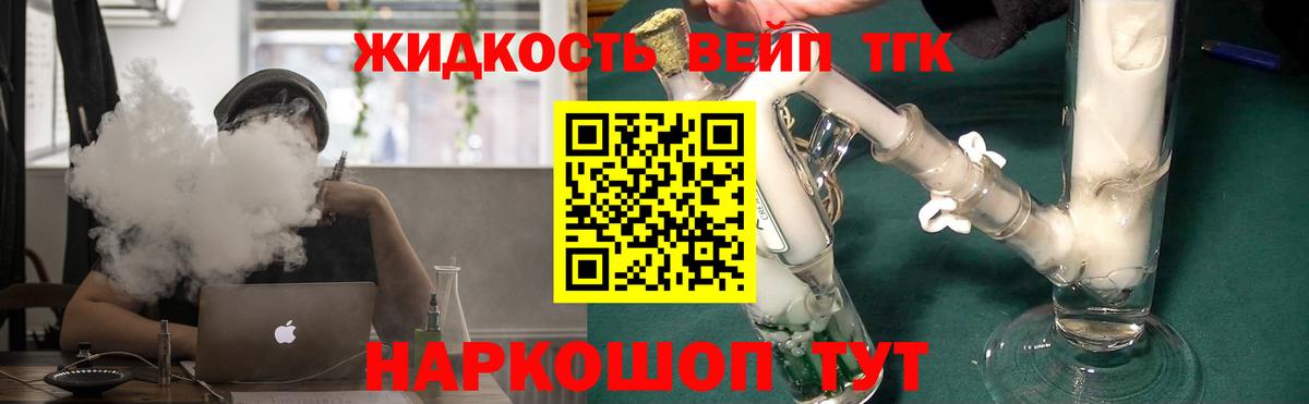 Дистиллят ТГК вейп  Вход с VPN  Красноперекопск  ТГК гашишное масло 